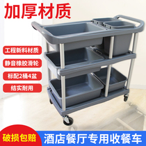Multifunctional dining car collection Bowl car plastic three-story restaurant hotel tableware trolley delivery car withdrawal dining car