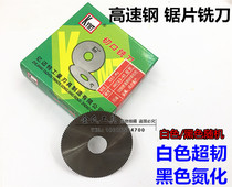 Eimet nitrided saw blade milling blade 40 50*0 2*0 5*1 6*2*3 ultra-tough high speed steel cut circular saw