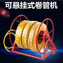 The storage rack sprinkler irrigation rural supplies winding line project construction spraying machine receiving frame high pressure automatic pipe pipe discharge device