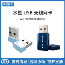 水星 MW150US USB无线网卡 150M台式机笔记本 WIFI接收器发射器AP
