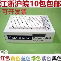 KM Dust-free printing paper A3A4A5 White Blue yellow pink orange anti-static purification paper computer with paper