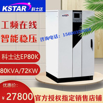 Kosda UPS power supply online power frequency machine EP80K80KVA load 72KW three-in three-out external battery
