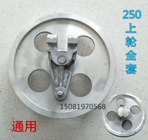 250 bone saw machine upper wheel complete set of accessories, active wheel passive top wheel bearing hook pass special bone cutting machine