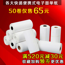 Portable round Shentong Shentong Yunda Tiantian Baeshi Express one-three electronic face single thermal label printing roll paper