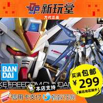 Bandai RG 14 1 144 SEED FREEDOM GUNDAM RAID FREEDOM GUNDAM MODEL