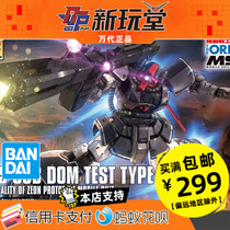 Bandage HG GTO 007 1 144 YMS-08B DOM big magic test machine up to model