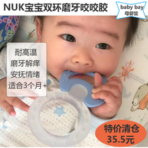 (Special) German NUK baby tooth toy can be chilled to relieve toothache bite glue to comfort mood