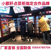 Xiaojun liver skewers A la carte fresh freezer Beverage glass door Malatang hot pot BARBECUE selection refrigerated display cabinet