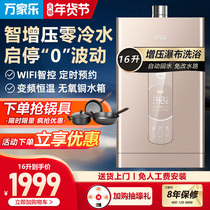 Wanjiale zero cold water 16Z7 gas water heater household natural gas 16 liters intelligent antifreeze constant temperature water heater