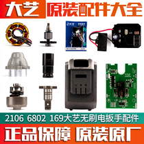 Dayi electric wrench accessories Daquan battery sleeve switch adapter charger control board original factory