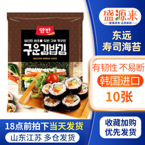 Dongwon Korean sushi seaweed imported seaweed wrapped rice seaweed sushi ingredients 10 large pieces of seaweed