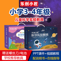 Primary School students three or four scientific experimental toy set diy technology small production invention equipment childrens manual