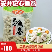 Yasui Baoxin Fish Roll Commercial Hot Pot Meatballs Spicy Kanto Boiled Skewers Fragrant Beans Fish Roll BBQ Ingredients 5 catties batch