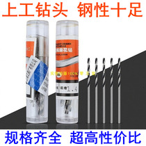 Shanggong drill twist drill drill drill straight handle twist drill drill drill hole 0 2-2 95