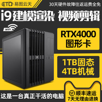 Designer computer host i9 12900KF RTX4000 11900KF 10850K high-end professional graphics workstation rendering modeling film and television post-video cut