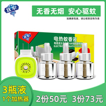 IKEA electric mosquito repellent liquid set 1 device 3 liquid baby children odorless mosquito repellent liquid mosquito repellent incense send heater