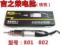  JZR Jizhirong electric batch electric screwdriver Electric screwdriver Electric screwdriver 801 801 low voltage electric batch