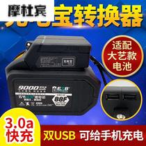 Dai Yi power bank converter adapts Dai Yi electric wrench battery universal charger 48v88v mobile phone charging