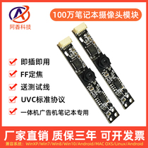 720P laptop built-in camera module HD all-in-one machine Advertising machine Industrial module USB free drive