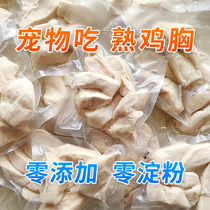 Boiled chicken breast cat snacks cat special pet dog kittens wet food package wet cat food chicken fed to cats