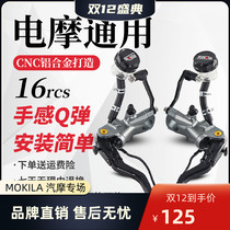 Electric motorcycle pump modified brake direct push crab CNC aluminum alloy front and rear brake handle calf 16RCS export MK