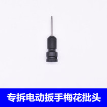 Special disassembly and transfer lithium battery charging electric wrench electric wind gun shell inner hexagon plug screwdriver