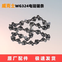 Wickers WG322 WG324 chain saw saw blade Wickers original chain saw blade