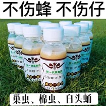Nest insect water agent nest worm medicine nest worm a spray spirit white head pupa cotton worm medicine nest worm clear wood pieces Kang wide nest worm net Cotton
