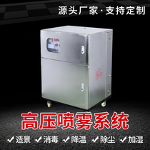 High pressure spray equipment Fog forest system artificial fog garbage station spray deodorant disinfection Garden landscape cold fog host