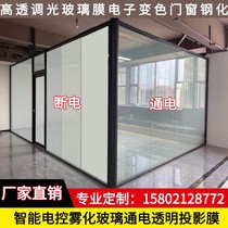  High-transparency dimming glass film Electronic color-changing doors and windows tempered intelligent electronic control atomized glass energized transparent projection film