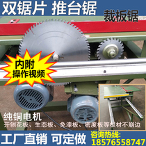 Woodworking machinery push table saw Simple push table saw Wood cutting panel saw Dust-free precision double saw blade push table saw