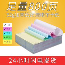 Computer printing paper needle type two-way triple-joint quadruple second-class third-class Jing Hui Le Huo Tianchang five-way shipping list