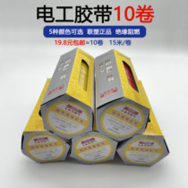 Liansu electrical tape tape tape PVC flame retardant insulation high temperature waterproof fireproof medium 15 meters black blue red
