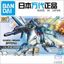 Bando assembled model 62016 HG 1 144 Gundam Destroyer Helios Sun Gundam