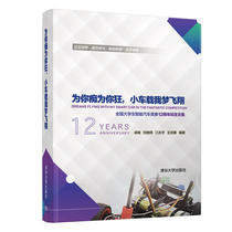 Crazy for you, I dream of flying in the car-----The 12th Anniversary Collection of National College Student Smart Car Competition