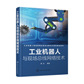 Industrial robot and fieldbus network technology