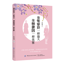 像张爱玲一样强大 像林徽因一样优雅