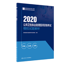 Analysis of simulated questions in 2020 public health practice assistant physician qualification examination