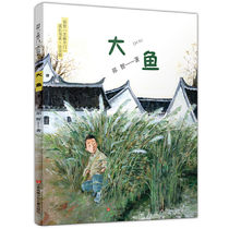 祁智芝麻开门成长书系（注音版）:大鱼