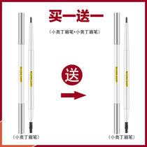 小奥丁眉笔防水持久不脱色超细头初学者新手极细芯棕色李佳琦推荐