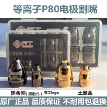 P80 contact cutting nozzle P80 plasma cutting nozzle Electrode nozzle lgk100 plasma cutting machine gun head accessories