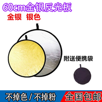 Two-in-one gold and silver folding 60cm reflector camera equipment carrying case light board photo studio patch panel patch accessories