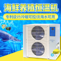 Sun-Born Chillers box-type seafood pond chillers one-to-two aquaculture fish tanks thermostatic machine fish pond chillers