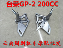 Tairong 200GP-2 brake lever front pedal front brake platform Rong 200 sports car rear brake pump assembly