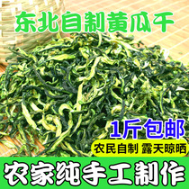 黄瓜条东北特产农家自制干货脱水蔬菜下饭菜小咸菜黄瓜皮钱片500g