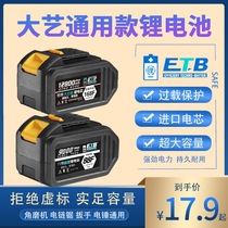 Daxi Electric Wrench Lithium Battery Universal Edition Daxi Battery Impact Wrench Angle Grinder Electric Hammer Dayi Charger