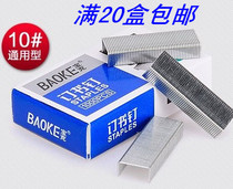 Baoke Universal Type 10# Staples Staples (20 boxes of office supplies for small staplers