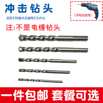 Hand electric drill percussion drill bit hit the wall cement M4M5M6M8M10M12 package 4 5 6 8 10 12mm