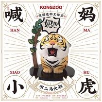 Call Mom, little tiger, fantasy, no two, uncle Ma's network is popular, playing with resin hand-made gifts, cute things