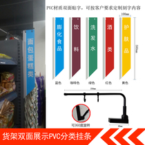 Supermarket PVC classification card shelf classification shopping guide strip indicator magnet listing hanging strip black silver hanging rod bracket